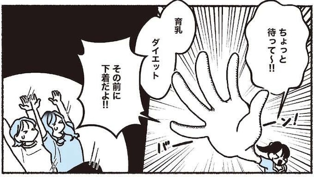 「育乳」「ダイエット」の前に、まず下着！ バストメイクの一番の近道／悪いのはスタイルじゃなくて下着でした