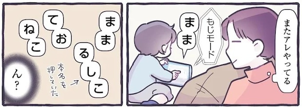 え、ちょっと待って！ 4歳息子の一人遊びを見守っていたら「ひらがな読んでる⁉」／るしこの子育て日記4