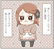私は毎日、おなかが痛い「おなかよわい子ちゃん」。後輩にランチでカレーに誘われたら...／万年不調な私の胃腸が教えてくれたこと