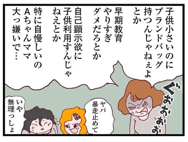 【ダブル不倫の末路】ママ友への当てつけで浮気、駆け落ち。その裏事情は/整形主婦 サレ妻の逆襲