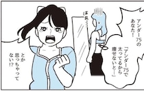 アンダー75で太ってると思ってない？ フィッティングでサイズダウンすることも／悪いのはスタイルじゃなくて下着でした