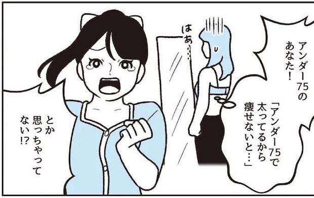 アンダー75で太ってると思ってない? フィッティングでサイズダウンすることも/悪いのはスタイルじゃなくて下着でした