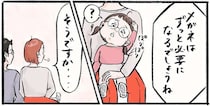 斜視対策のためメガネはずっと必要。でも医師の励ましで気持ちが前向きに／メガネっ子ゆずぴーの日常