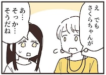 どうやったらママ友たちと仲良くなれるの？ 頑張ってもてなしても距離が縮まらない／ママ友トライアングル