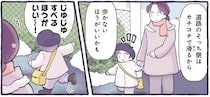 教えるより早い。4歳児が凍った道路の危険さを身をもって学んだ朝／るしこの子育て日記4