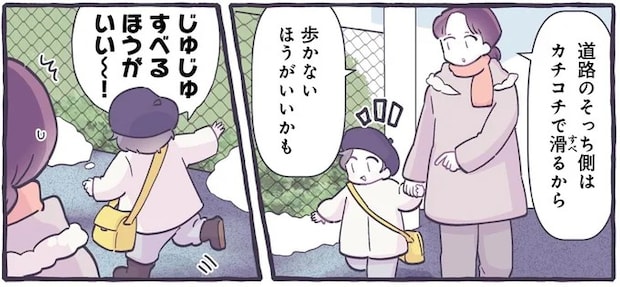 教えるより早い。4歳児が凍った道路の危険さを身をもって学んだ朝／るしこの子育て日記4
