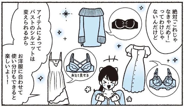ブラ選びはカップの形にも注目。左右差があるときに合わせたいのは...／悪いのはスタイルじゃなくて下着でした