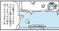 ブラがキレイに長持ち！ 入浴タイム「つけ置き洗い」がおすすめ／悪いのはスタイルじゃなくて下着でした