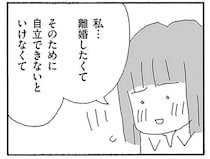 「私...離婚したくて」。職場の上司に打ち明けたら、提案されたこと／離婚してもいいですか？ 翔子の場合