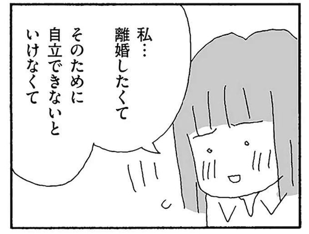 「私...離婚したくて」。職場の上司に打ち明けたら、提案されたこと/離婚してもいいですか? 翔子の場合
