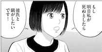 「明日で人生が終わるなら彼と」女子大生が選ぶさいごメシ。その理由が切なく一途で／星のさいごメシ1