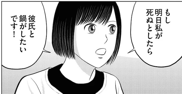 「明日で人生が終わるなら彼と」女子大生が選ぶさいごメシ。その理由が切なく一途で/星のさいごメシ1