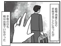 流産の手術の日も夫は不在。多忙の夫を思い、ひとり耐える妻の陰で不倫していたなんて...／結婚生活の半分以上不倫サレてました
