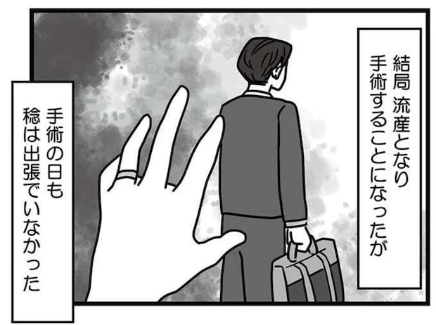 流産の手術の日も夫は不在。多忙の夫を思い、ひとり耐える妻の陰で不倫していたなんて.../結婚生活の半分以上不倫サレてました