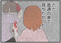 母親代わりの祖母は「重度のアルコール依存症」。普通の生活ができなかった少女の物語／さよなら毒家族