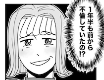 「またそっちのホテルに泊まりに行くね」結婚して2年半、夫の浮気は1年半...妻は涙が止まらず／結婚生活の半分以上不倫サレてました