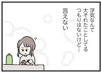 夫以外の男性と遊びに行くことにした妻。服を新調し美容院も...と浮かれて／夫がいても誰かを好きになっていいですか？