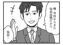 「不倫相手に会いに行く出張」を予定する夫。妻には「どうせまた...」とバレバレで／結婚生活の半分以上不倫サレてました