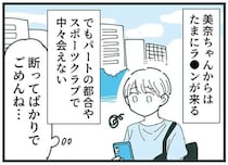 「断ってばかりでごめんね」。息子の交友関係の変化でママ友にも変化が...／ママ友トライアングル