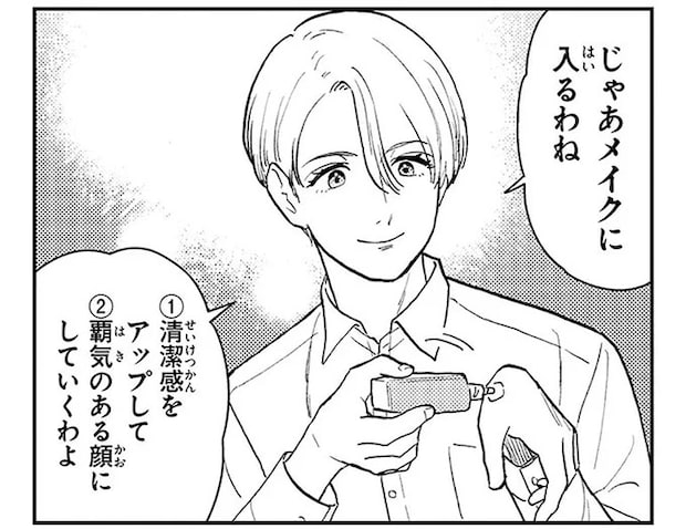 メイクで「疲れた印象」が「落ち着いた印象」に。35歳「くたびれおじさん」の変身に驚愕...！／十日間だけ無理してよ