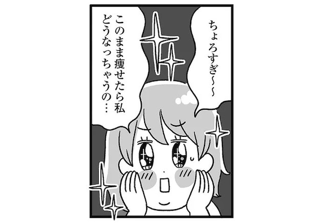 「この食事やめたほうがいい」ジムで一刀両断された食生活。すぐに3㎏減したけど...え⁉／自分を褒めまくることがダイエットへの近道でした