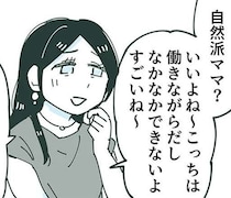 「専業主婦って楽？っていうか～」久々に会ったママ友からあふれ出る悪口...こんな人だったっけ？／ママ友トライアングル