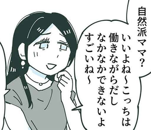 「専業主婦って楽？っていうか～」久々に会ったママ友からあふれ出る悪口...こんな人だったっけ？／ママ友トライアングル