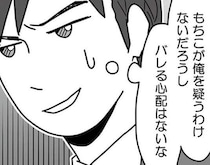 「妻が疑うわけないだろうし」サレ妻を見下す夫と不倫相手。その「思い上がり」が...／結婚生活の半分以上不倫サレてました