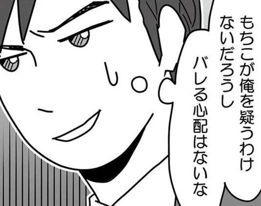 「妻が疑うわけないだろうし」サレ妻を見下す夫と不倫相手。その「思い上がり」が...／結婚生活の半分以上不倫サレてました