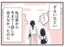「ずるい、ひどい」。仲良しママ友が、夏休み中にほかのママ友と遊んでいたなんて／ママ友トライアングル