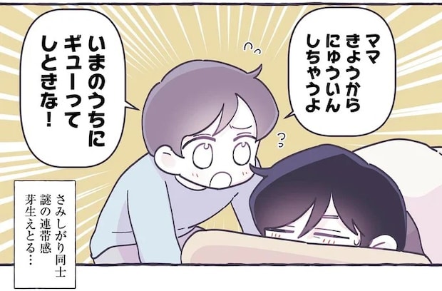 ママは出産直前。寂しがり屋の息子とパパがやっておきたいことは...？／るしこの子育て日記4