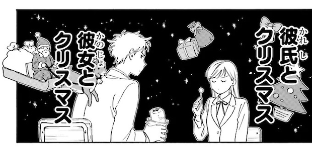 恋愛初心者同士で交際スタート。この先の一大イベントはどうする？／彼女と彼の関係1