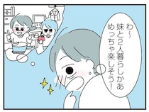 出社前の飲酒がやめられた！ シラフでも唯一緊張しない妹との同居／アルコール依存症OLの話