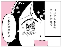 【ギャラ飲み女子の過去】夢にまで見た東京。あの頃の私は期待で瞳を輝かせて／人生もっとうまくやれたのに