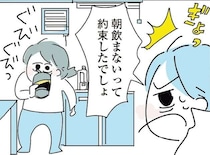「朝飲まないって約束したでしょ」出勤前の飲酒を再び始めてしまい...／アルコール依存症OLの話