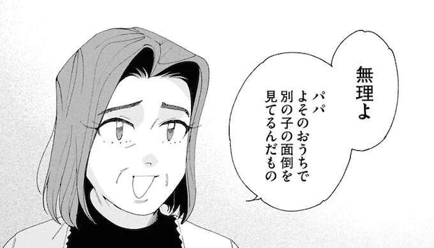「ママみたいにならないために」母が明かした我が家の真相に愕然...!/ぷくちょらりファミリア