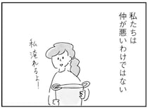 交際13年結婚3年。仲は悪くない...でも確実に「変化」はあって／33歳という日々1