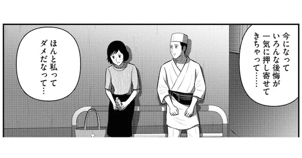 酷く痩せた姿で病院にいた元婚約者。私が彼をちゃんと見ていたら.../星のさいごメシ2