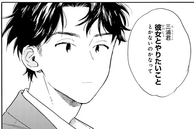 思春期男子が「彼女とやりたいこと」。どこまで言っていいの!?/彼女と彼の関係1