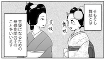 「今後はどうしはるんえ？」舞妓の先は芸妓か引退か。将来の模索中にコロナ襲来／舞妓をやめたそのあとで