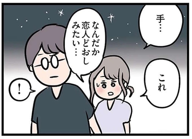 「恋人みたい」夫がいるのに年下男子と手をつないでドキドキ/夫がいても誰かを好きになっていいですか?