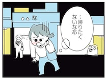 重苦しい雰囲気の家に帰りたくない。外で飲み続けた私が目を覚ました場所が...え？／アルコール依存症OLの話