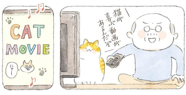 「猫とは奥深いものよ」猫が喜ぶという動画はスルーなのに、なぜこれに食いつく?/ねことじいちゃん12