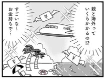 私、浮いてる？ 海外旅行に新作グルメ...同級生と住む世界が違いすぎる／人生もっとうまくやれたのに