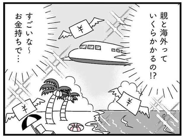 私、浮いてる? 海外旅行に新作グルメ...同級生と住む世界が違いすぎる/人生もっとうまくやれたのに