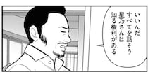 元婚約者の実家で聞いた衝撃の事実。彼が婚約破棄を切り出した「本当の理由」に涙がこぼれて／星のさいごメシ2