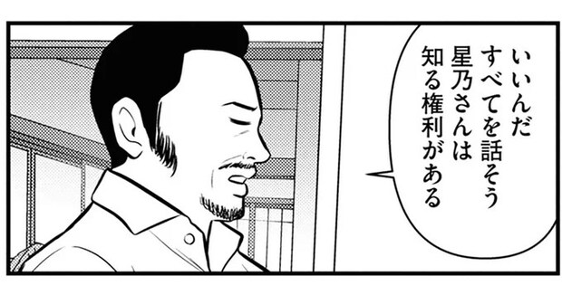 元婚約者の実家で聞いた衝撃の事実。彼が婚約破棄を切り出した「本当の理由」に涙がこぼれて/星のさいごメシ2