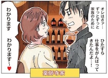 「ひどいですよね～」若い女子に肯定されるだけで「陥落寸前の夫」。ふたりが向かうのは...／どちらかの家庭が崩壊する漫画