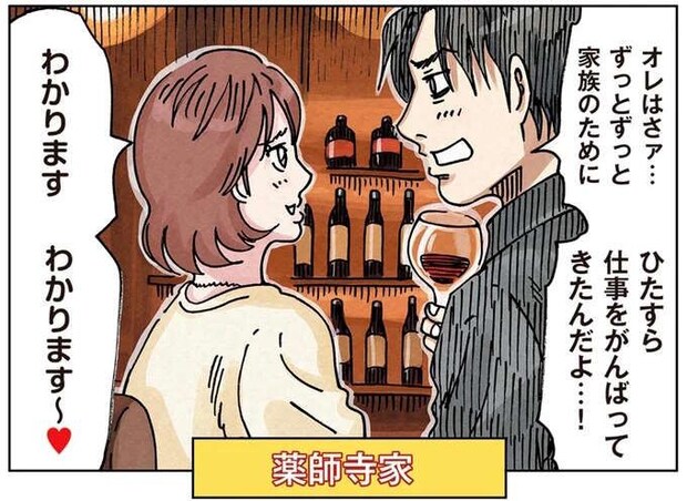 「ひどいですよね~」若い女子に肯定されるだけで「陥落寸前の夫」。ふたりが向かうのは.../どちらかの家庭が崩壊する漫画