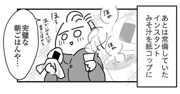 大地震の翌日でもお腹はすく。温かいみそ汁が胃にしみる...片づけ前に腹ごしらえ/令和6年能登半島地震体験記